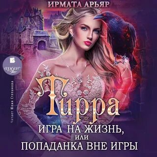 Аудиокнига игры в любовь
