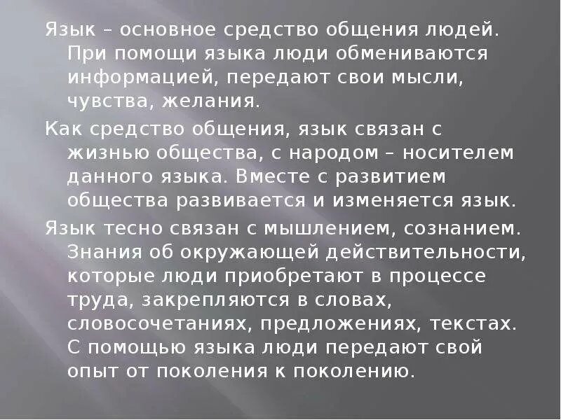 Значение русского языка для человека. Значение русского языка в общении. С помощью языка. Значение русского языка в жизни человека.