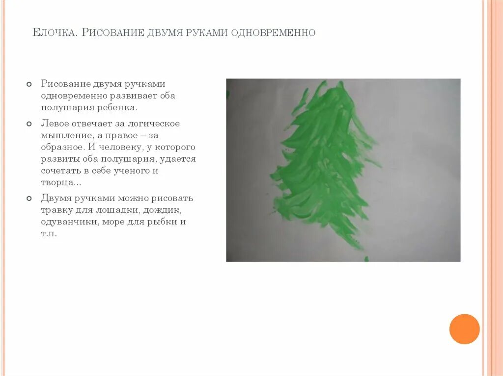 Елка ошибка. Рисование двумя руками елка. рисование двумя руками елочка. задачи по рисованию елочки. рисование елочки двумя руками одновременно.