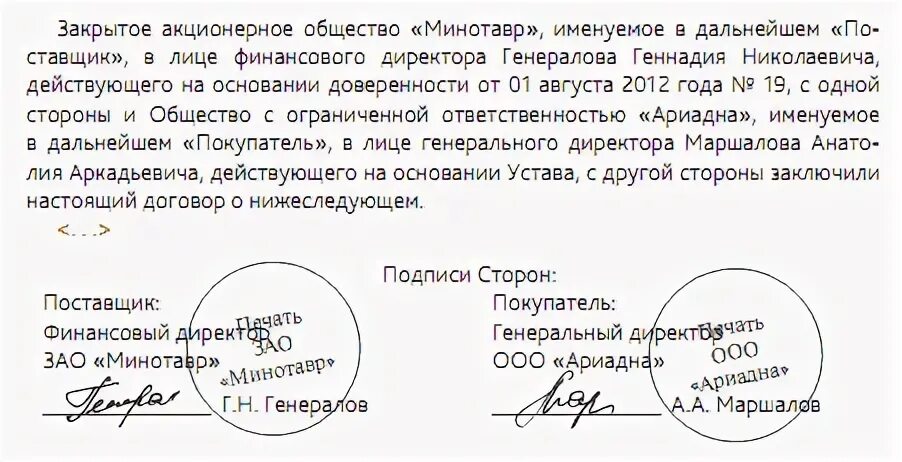 Подпись по доверенности