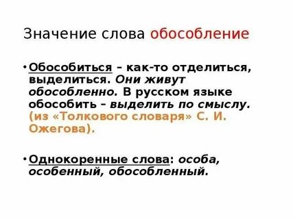 Что значит слово беречь