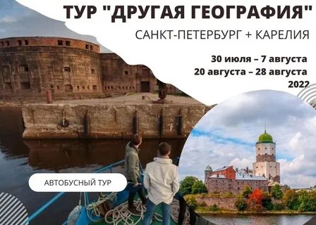 Туры спб карелия 1 день