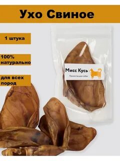 Можно ли собаке свиные уши