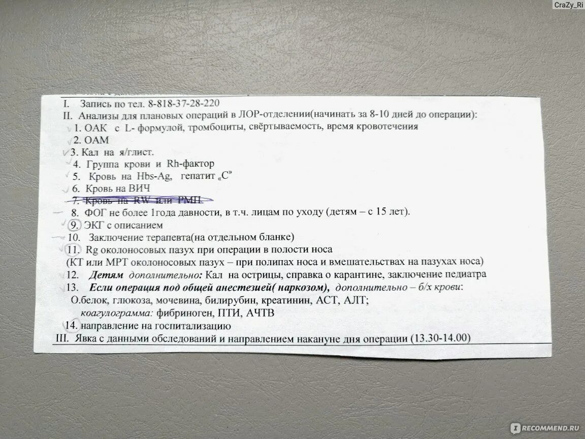 Анализы для операции. Анализы для плановой операции. Перечень анализов перед операцией. Какие анализы нужно сдать для операции. Годность анализов для операции