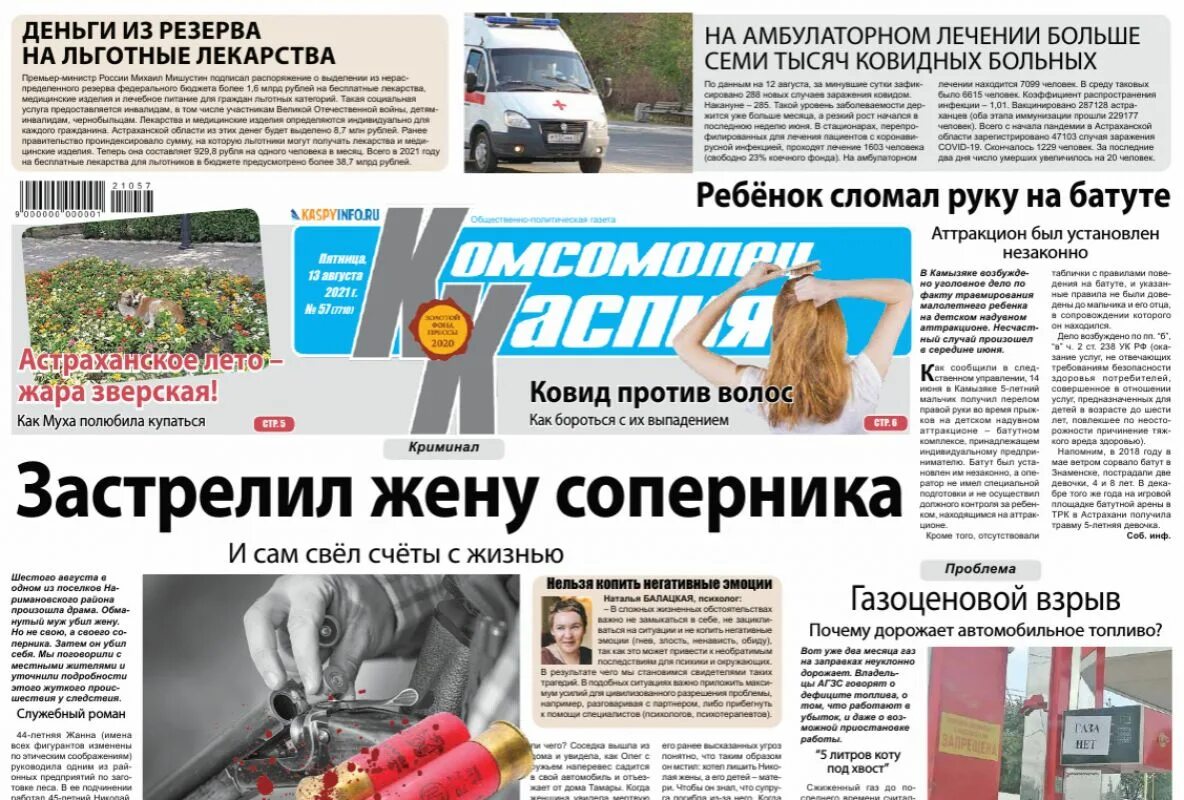 Комсомолец каспия. Газета комсомолец каспия. Газета комсомолец каспия. Газета комсомолец каспия. Выпуск газеты читать\.