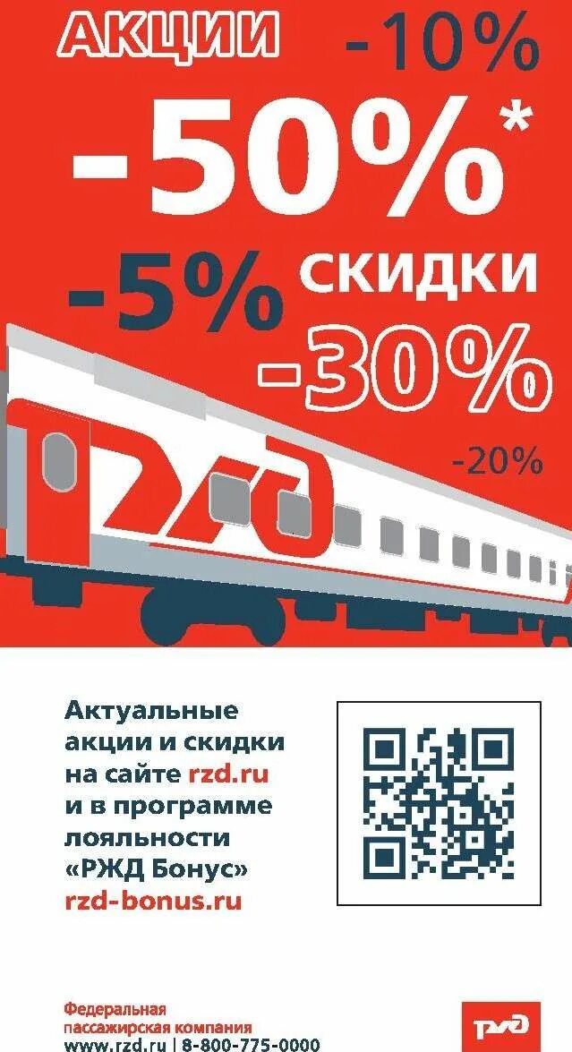 какая скидка детям в ржд