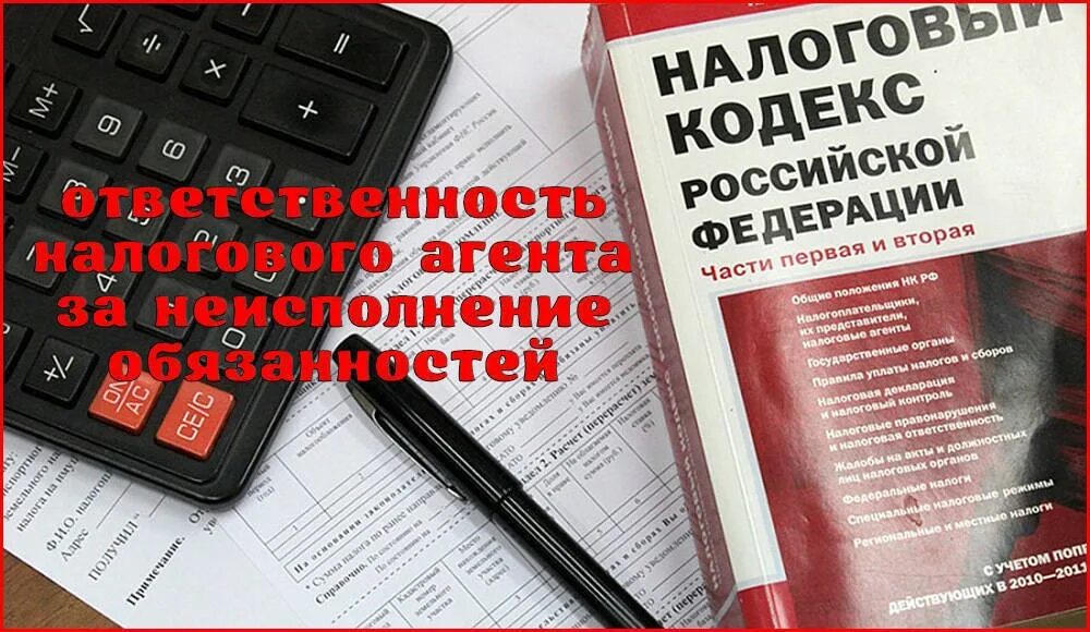 Проверка налоговых агентов