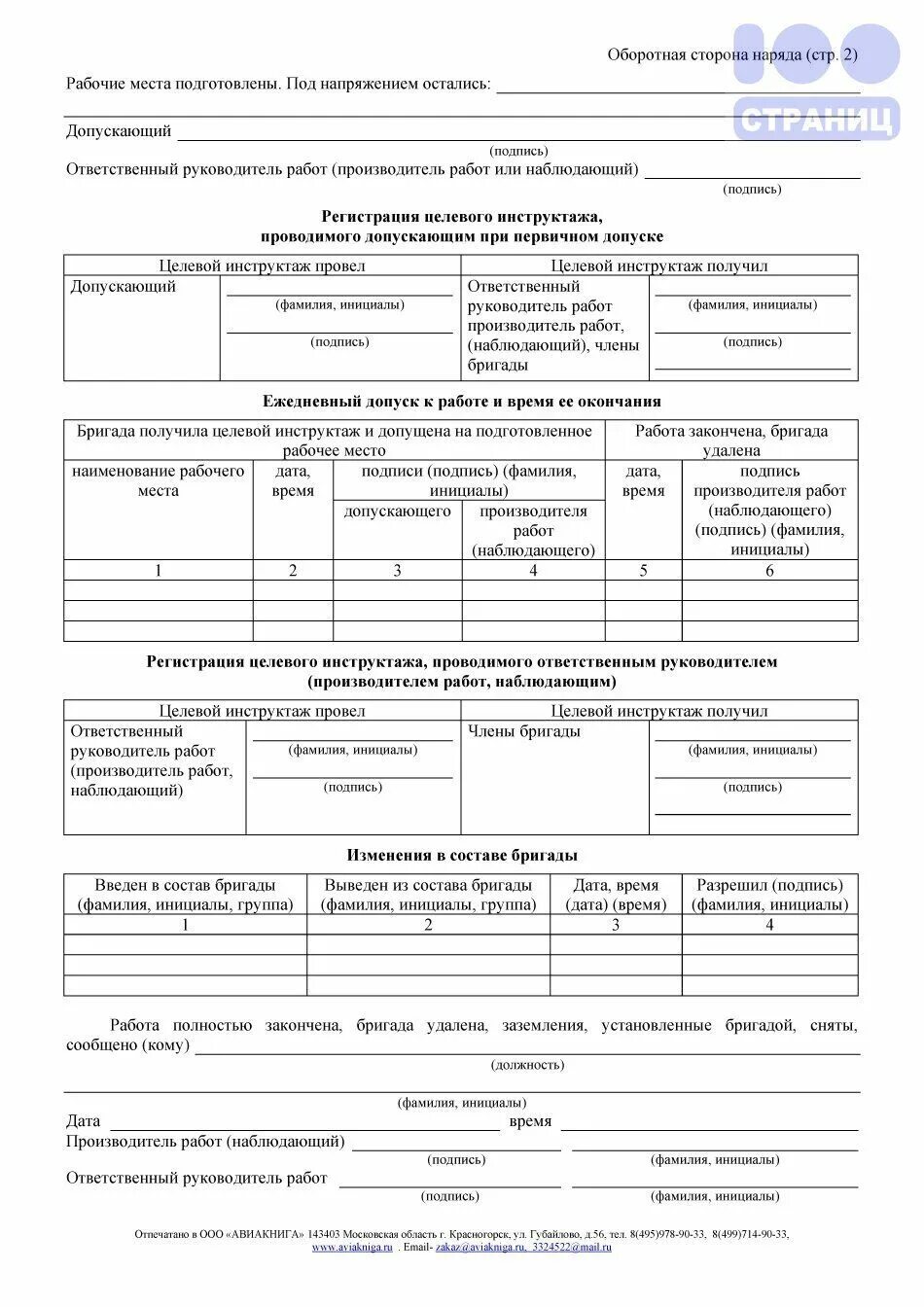 Наряд допуск в электроустановках заполненный образец. Наряд допуск в электроустановках 2023. Наряд-допуск в электроустановках 0.4 кв. Наряд-допуск в электроустановках двигатели. Наряд на наблюдающему