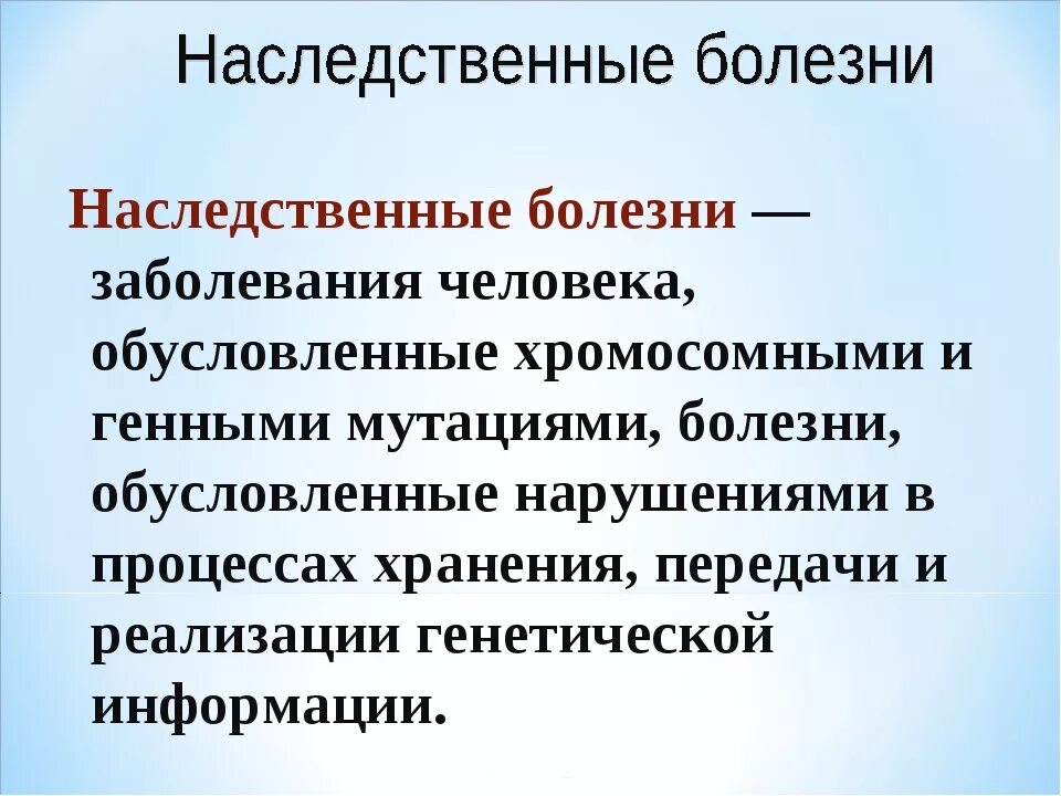 Какие заболевания наследуются. Наследственные болезни. Наследственные заболевания человека. Наследственные и врожденные заболевания. Наследственные заболевания этт.