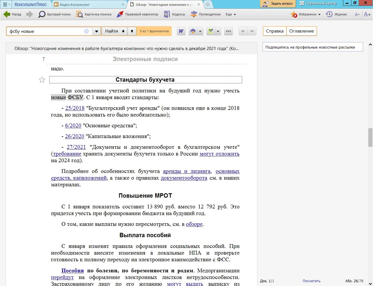 ФСБУ 2022 года. Новые ФСБУ С 2022 года. ФСБУ 6/2022 для чайников. План перехода на ФСБУ.