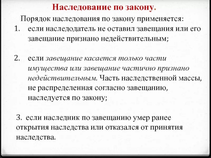 Кто первым получает наследство. Законодательство о наследовании. Порядок наследования по закону. Наследование по закону применяется. Наследование завещание.