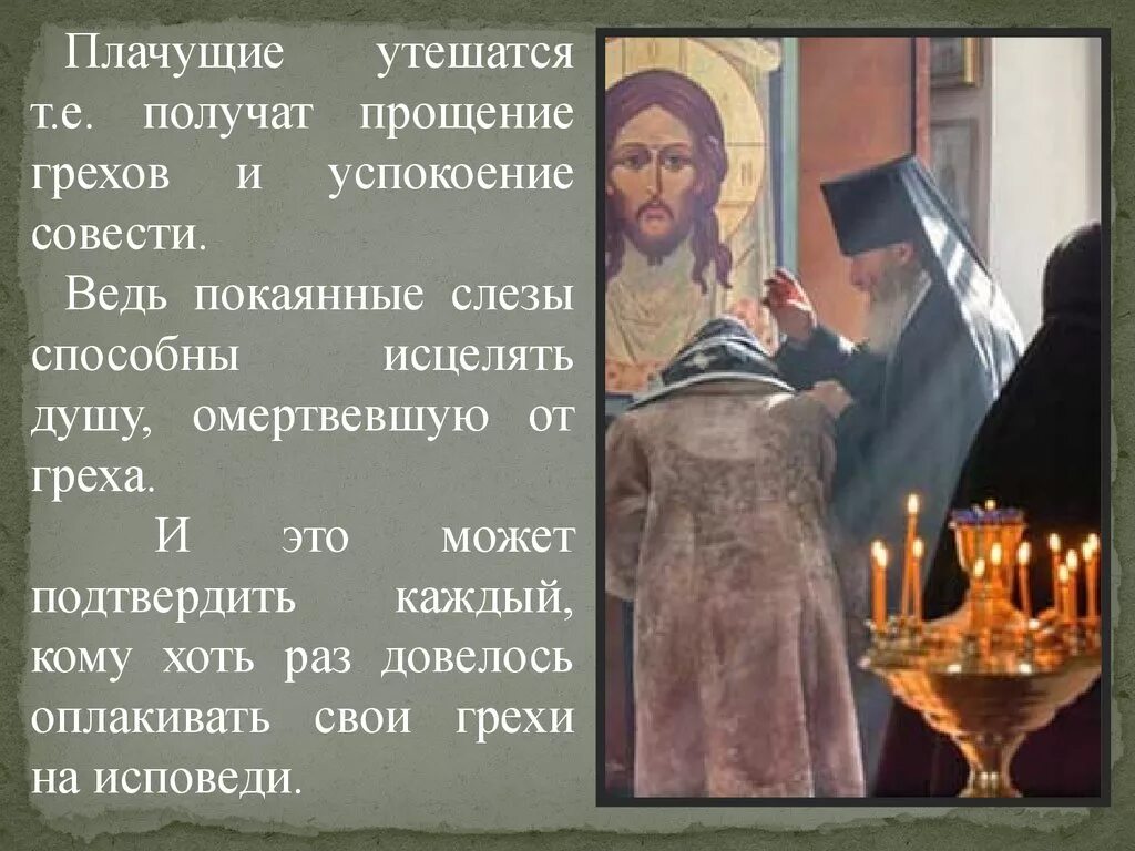 Покаяние значение слова. Прощение грешника. покаяние и прощение. прощение православие. покаяние в христианстве.