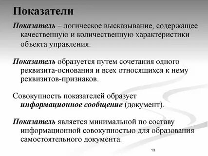 Обязательный показатель документа