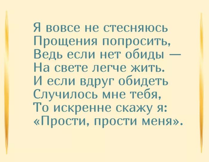 Как правильно попросить мужчину. Прошу прощения. Попросить прощения. Когда нужно просить прощения. Попросить прощения в прощенное.