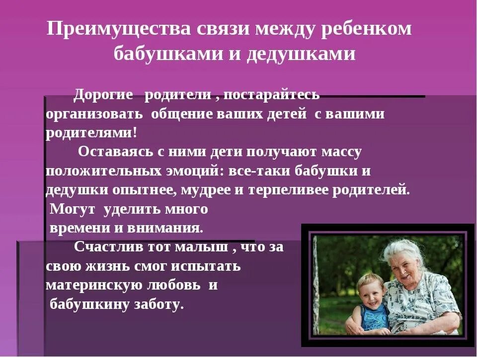 Роль бабушки в воспитании ребенка. Роль бабушек и дедушек в воспитании детей. Роль бабушки и дедушки в семейном воспитании. Роль бабушки в воспитании внуков.