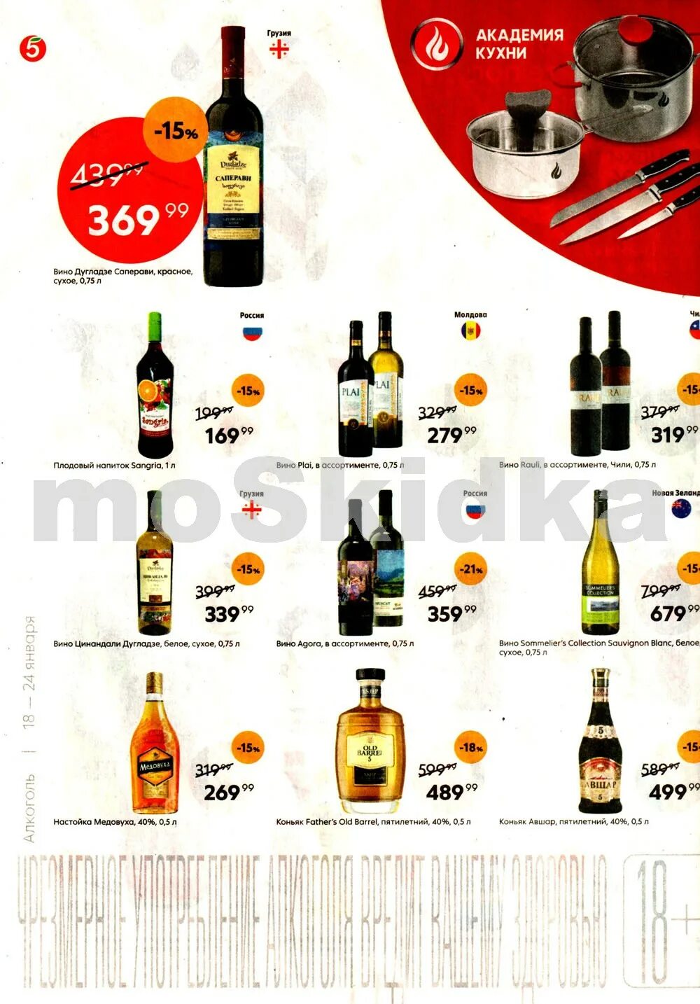 скидки в магазине пятерочка. продукты в пятерочке. акции в пятерочке завтра. пятерочка каталог. фто магазине «пятѐрочка».