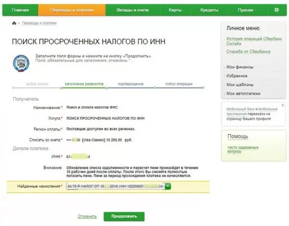 Оплата налога через Сбербанк по ИНН. Как оплатить пени. Оплата налога по ИНН.