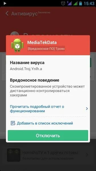 Вирусы на телефон друга. Троян на андроид. Вирус на телефоне. Троянский вирус, смартфон. Обнаружен вирус Android.