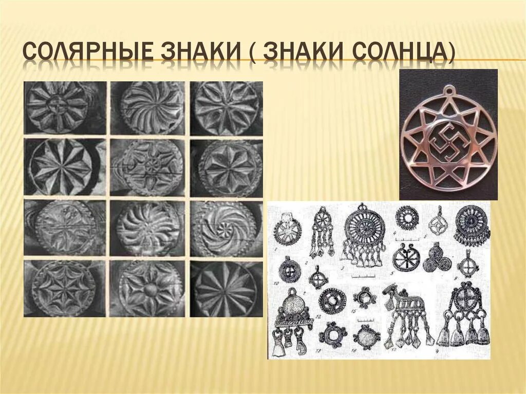 PPT - Декоративно-прикладное искусство России. Символы СОЛНЦА PowerPoint Present