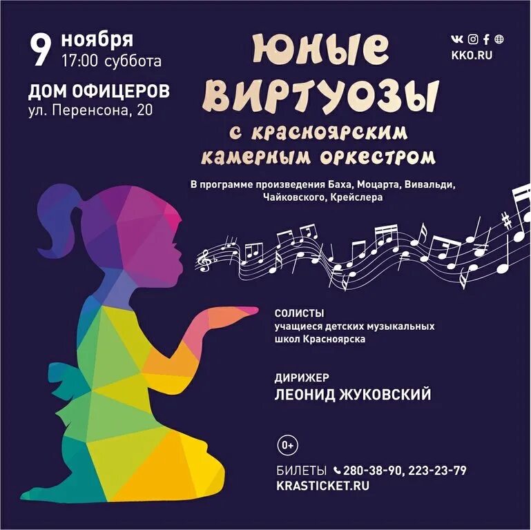 Афиша января красноярск. Афиша января красноярск. Афиша января красноярск. Красноярский для афиши. Афиша ансамбля.