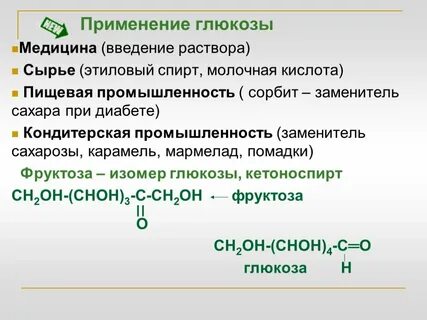 Почему глюкоза полезна