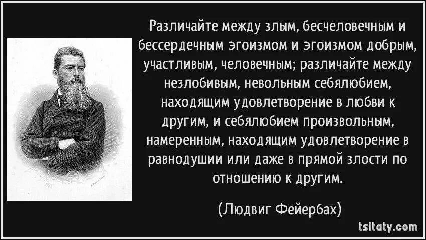 Могут ли люди быть бесчеловечными. Цитаты про здоровый эгоизм. Бесчеловечно. Бесчеловечный цитаты.