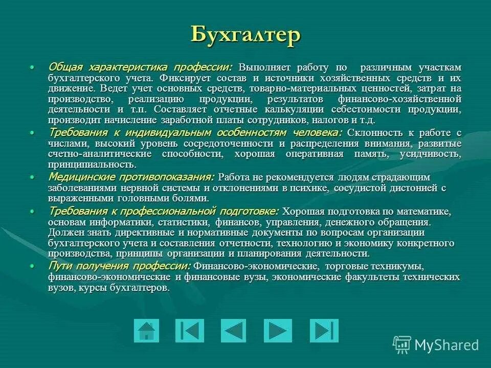 Что нужно для бухгалтера. Что должен знать бухгалтер. Бухгалтерский учет. Что должен знать бухгалтер. Что должен знать и уметь бухгалтер.