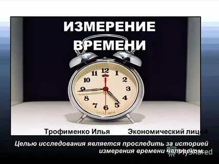 Замер времени затрат