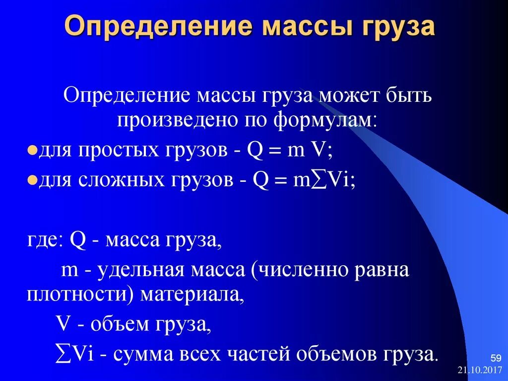 Метод оценки вес. Определение массы груза. Способы определения веса груза. Определить вес груза. Как определить вес груза.