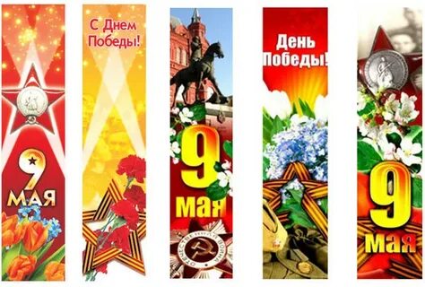 Листовки победы