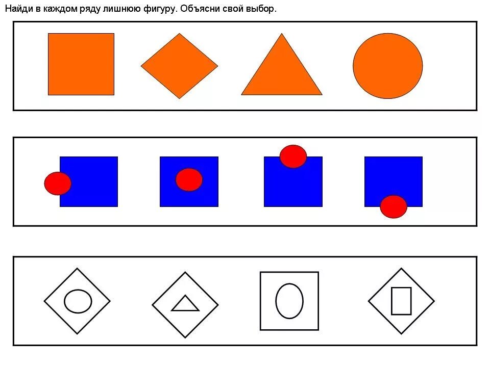 Зачеркни лишнее объясни свой выбор. Фигуры для дошкольников. Геометрические фигуры для дошкольников. Задания с фигурами. Фигуры задания для дошкольников.