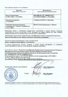 K flex st сертификат