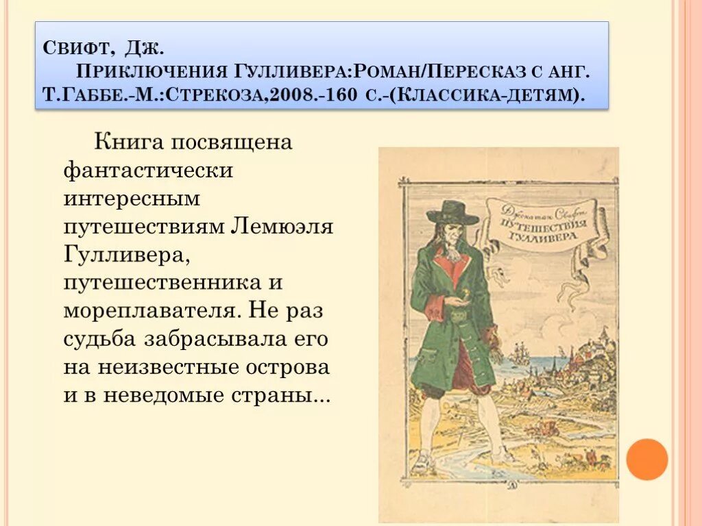 Приключение гулливера читательский. Пересказ приключения Гулливера. Путешествие Гулливера краткое содержание. Пересказ путешествие Гулливера. План путешествие Гулливера.