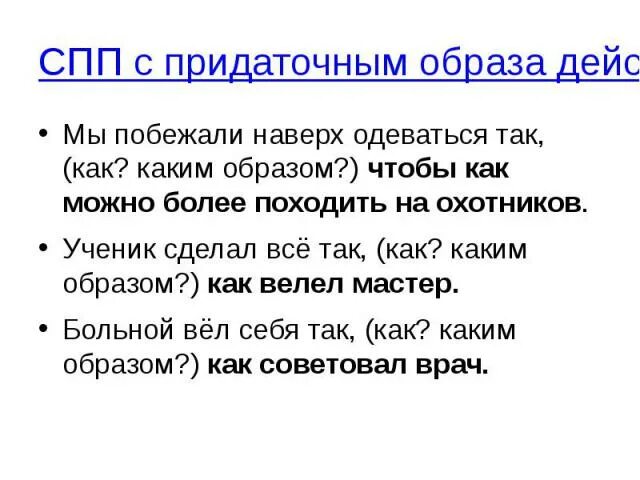 СПП С придаточными цели упражнения. Придаточные предложения цели. Предложения с придаточными образа действия. Сложноподчиненное предложение с придаточным цели.