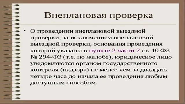 Документы при проверке роспотребнадзора. Проверка роспотребнадзора что проверяют. Документы при проверке роспотребнадзора. Какие документы проверяет роспотребнадзор. Какие документы нужны для роспотребнадзора для проверки?.
