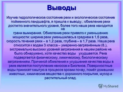 Сравнение рек вывод