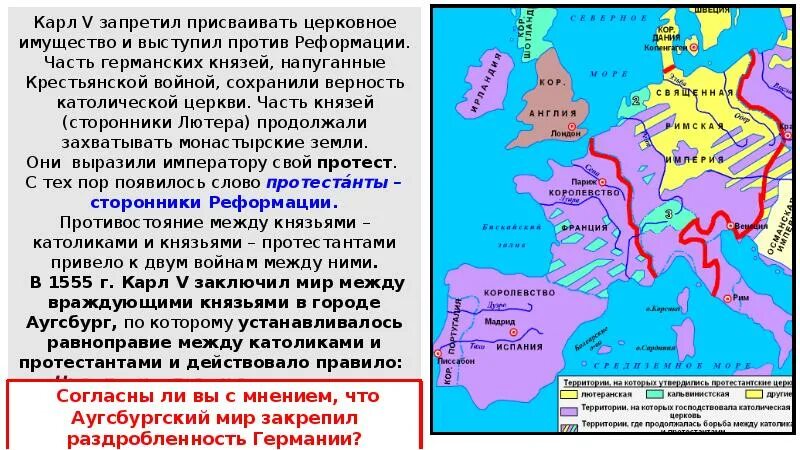 Кто сочувствовал протестантизму во франции 7. Реформация во Франции карта. Реформация в Европе карта. Реформация в странах Европы. Реформация и государство.