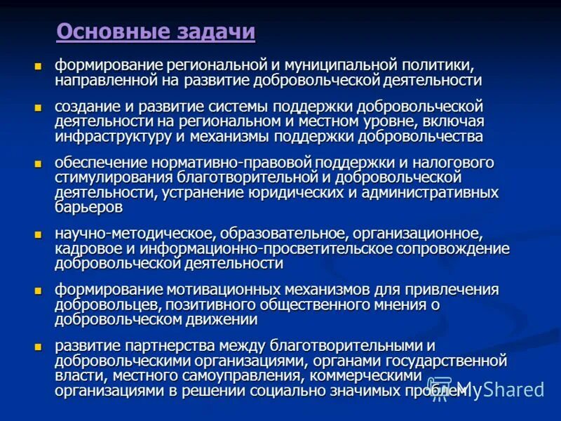 документ межведомственные советы по развитию добровольчества