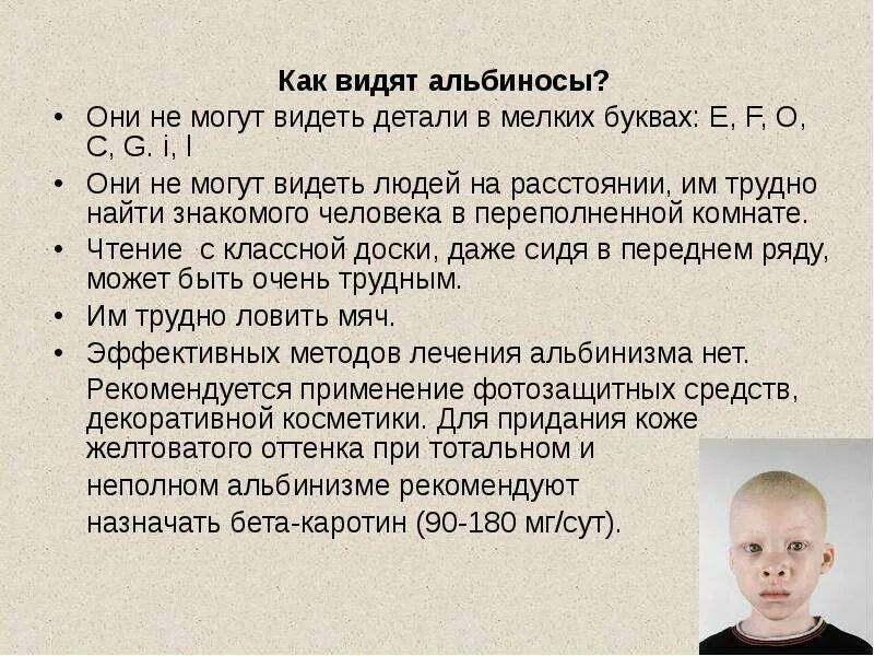 Альбинизм это геномная мутация. Генетические заболевания альбинизм.