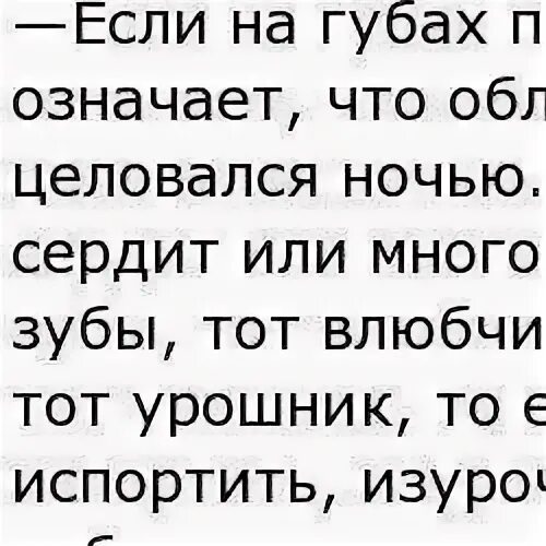 Горят губы вечером. К чему чешутся губы у девушки. Губы чешутся к чему примета. К чему что чешется приметы у девушки. К чему чешется нижняя губа у девушки.