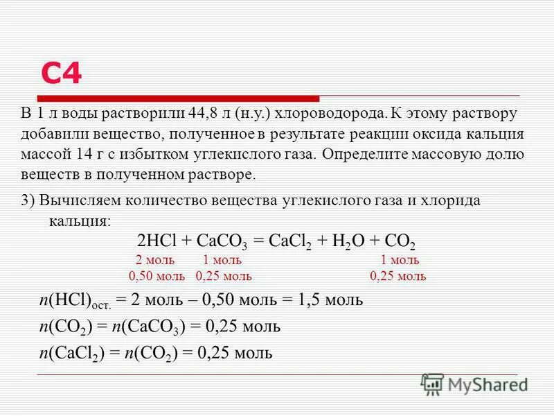 Рассчитайте объем углекислого газа. Рассчитать количество углекислого газа. Определите объем (в литрах) водорода (н. Найдите объем 4 моль о2. Вычислите объем 0 2 моль углекислого газа.