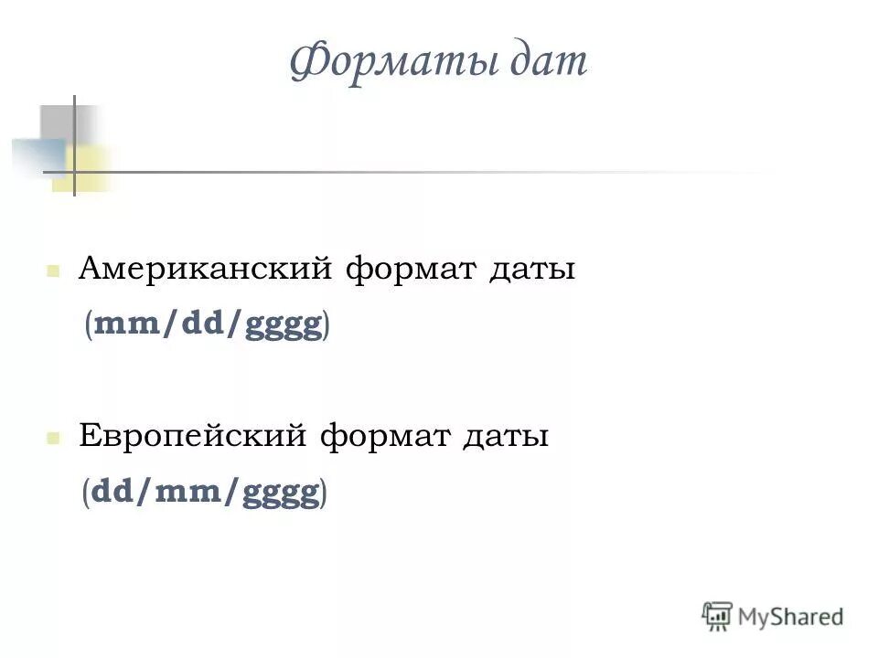 Картинки ЗАДАТЬ ФОРМАТ ДАТЫ