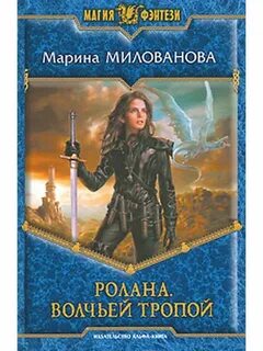 Волчьими тропами шли
