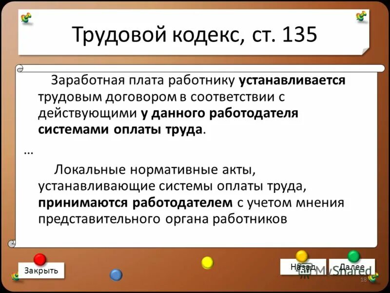 Мрот кодекс. Оплата труда ТК РФ. Трудовой кодекс заработная плата. Оплата труда по трудовому кодексу. ТК статьи по оплате труда.