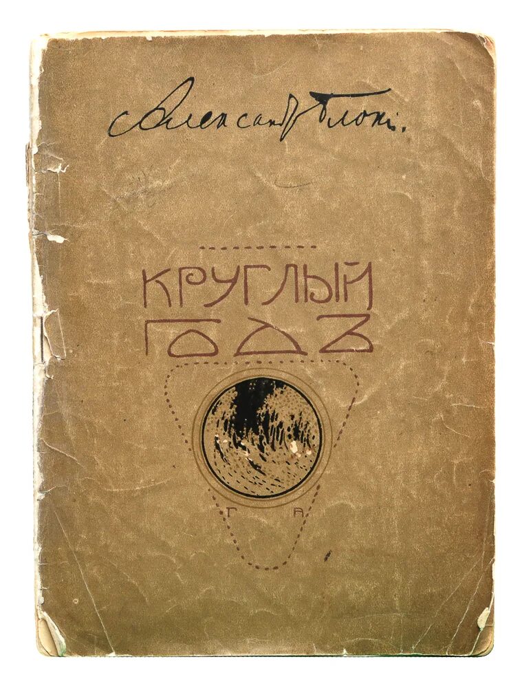 Как называется сборник который. Сборник круглый год блока. круглый год и сказки блок. круглый год блок обложка. сборники круглый год и сказки.