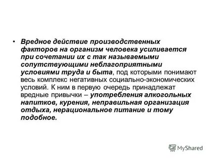 Опасные биологические факторы производственной среды