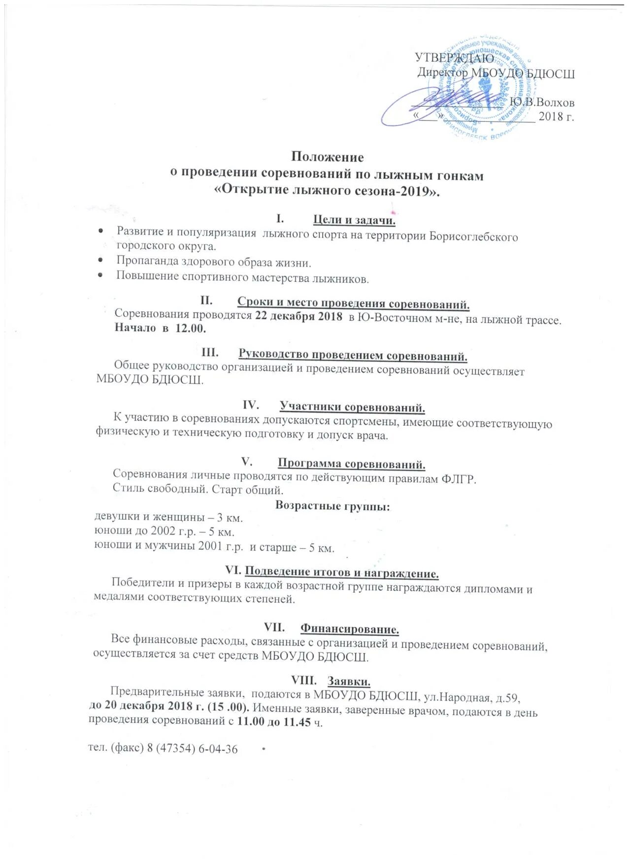 положение о проведении школьных соревнований по лыжным гонкам. положение соревнований по лыжным гонкам. положение о проведении соревнований по лыжным гонкам. положение соревнований по лыжным гонкам. положение соревнований по лыжам.