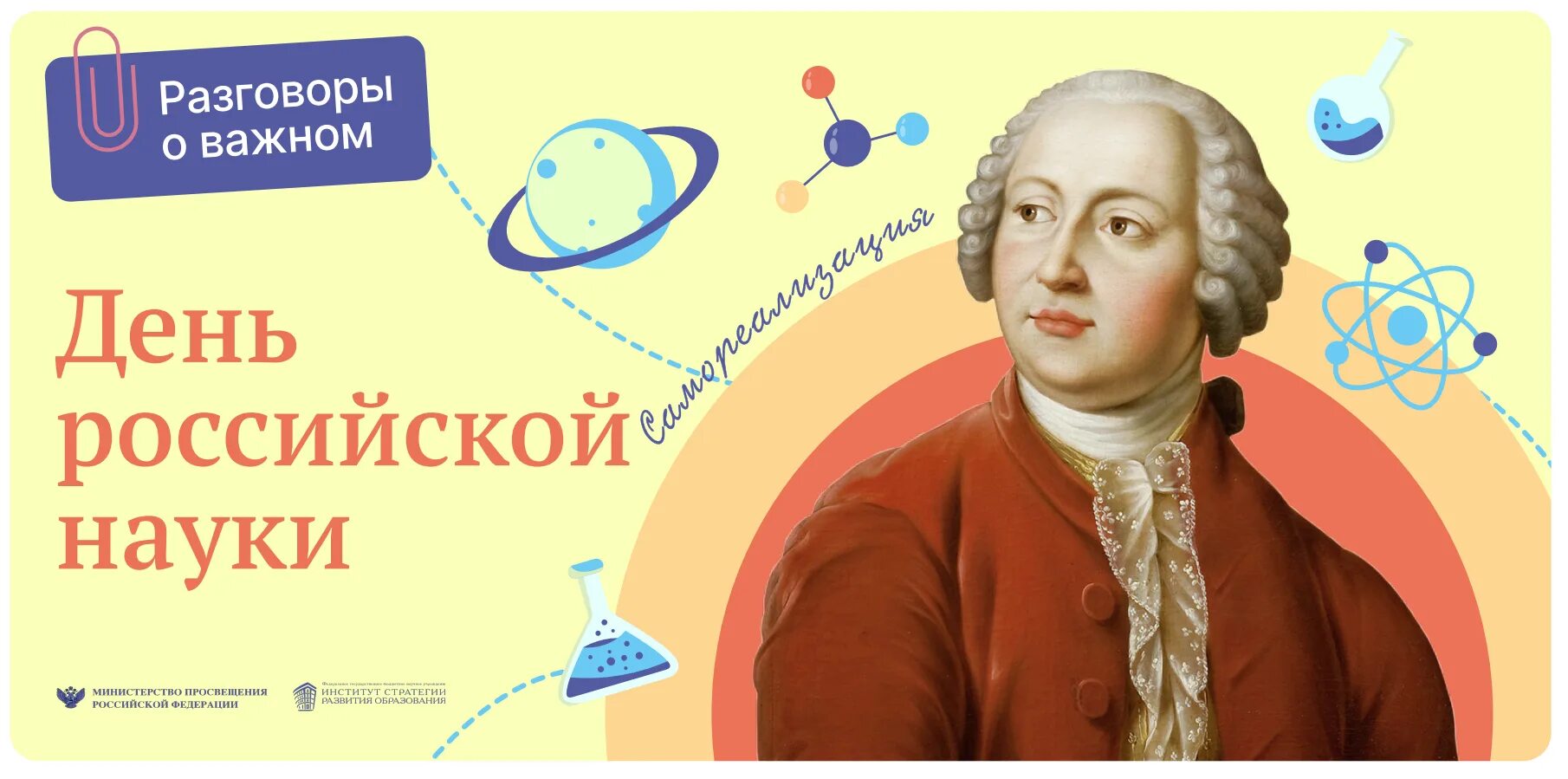 День Российской науки. LTYM hjccbzcrjq y. Деньросскийской науки. Дкньроссийской нсуки.