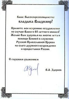 Поздравление епископа