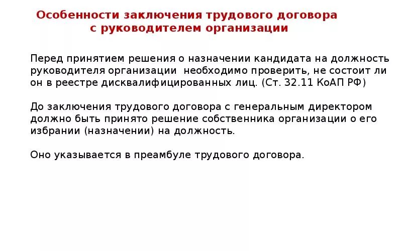 Особые условия заключения трудового договора. Особенности трудового договора. Заключение трудового договора. Особенности и порядок заключения трудового договора. Особенности заключения договора.